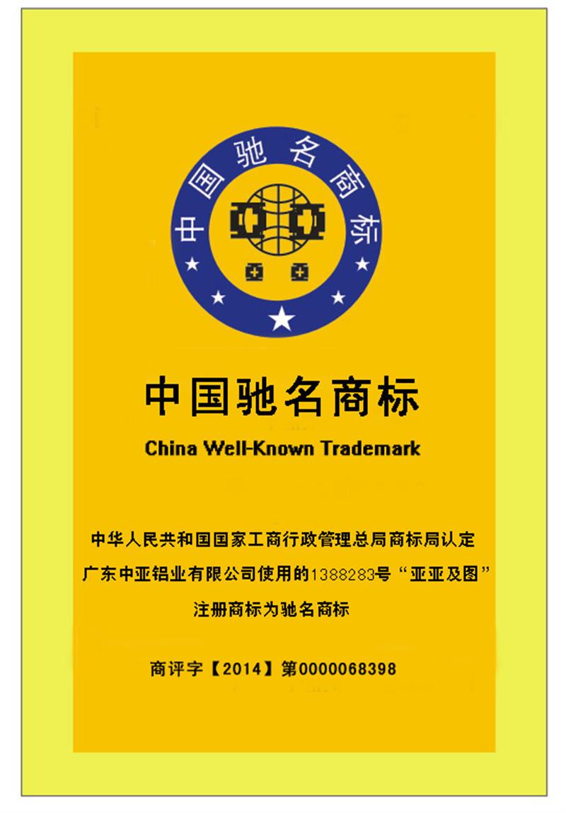 中国驰名商标.jpg
